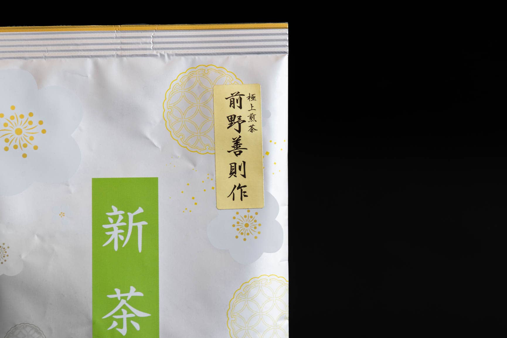 Shincha Yoshinori Maeno tè verde giapponese tè nuovo Seiseido